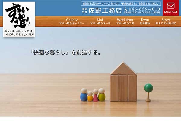 有限会社佐野工務店様
