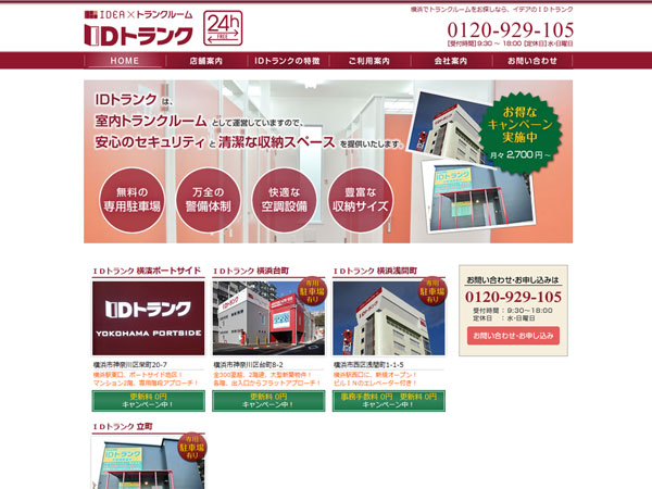 ＩＤトランク様