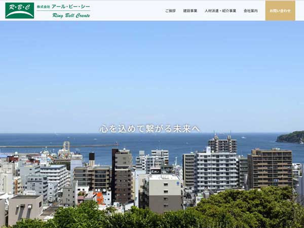 株式会社アール・ビー・シー様