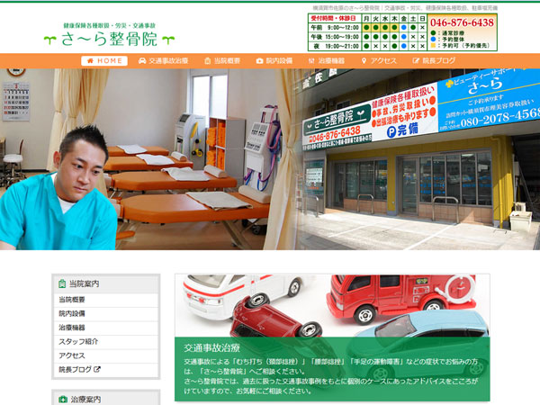さ～ら整骨院様