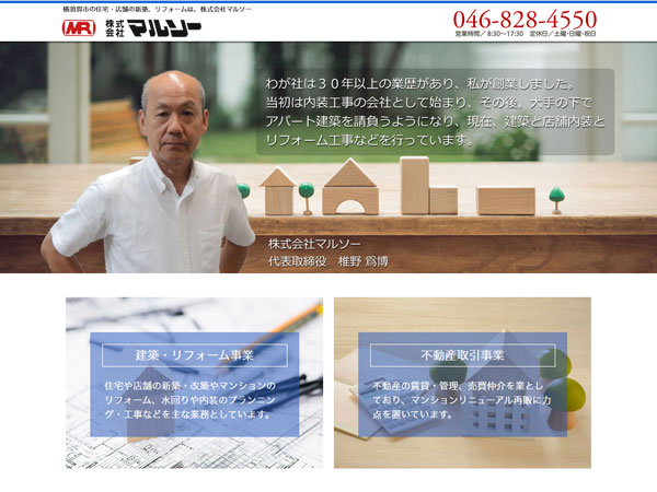 株式会社マルソー様