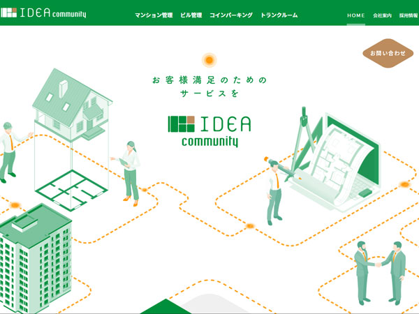 イデアコミュニティー株式会社様